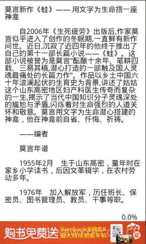 莫言文集截图5 莫言文集截图5