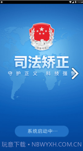 司法矫正(司法矫正思想汇报)V1.4.8 安卓免费版截图4