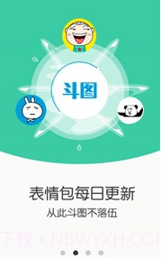 热门斗图助手手机版(热门斗图神器)截图1 热门斗图助手手机版(热门斗图神器)截图1