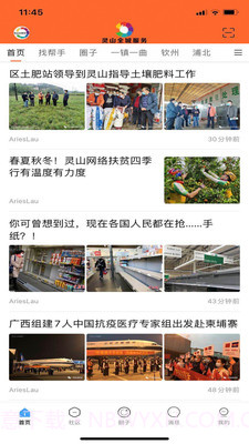 灵山全城服务截图2 灵山全城服务截图2