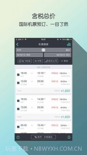 天巡网订机票截图3 天巡网订机票截图3
