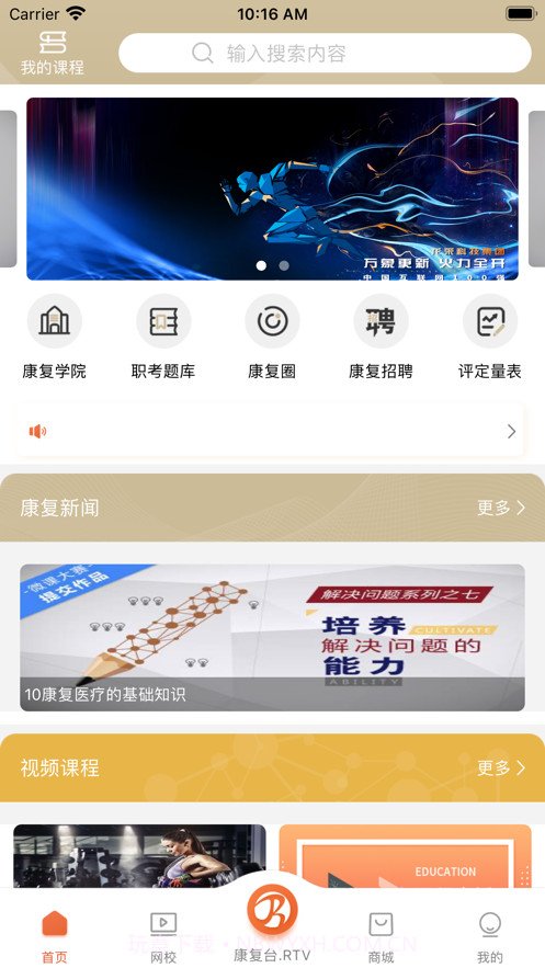 华励康复教育最新版截图1 华励康复教育最新版截图1