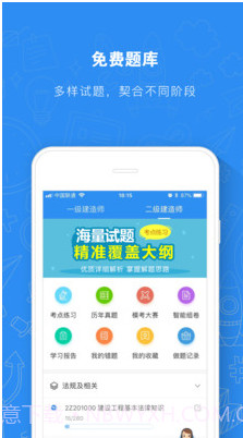 建造师题库通最新版v2.2.1 安卓免费版截图1