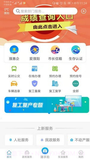 i濮阳实名认证截图2
