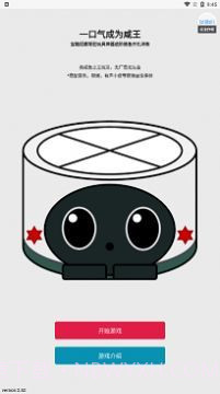 一口气成为咸王截图1 一口气成为咸王截图1