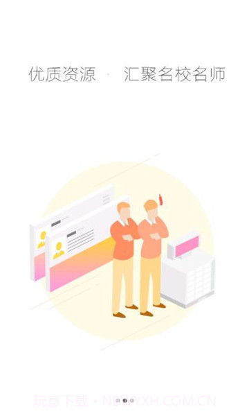 楚智教截图2 楚智教截图2