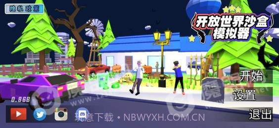 开放世界模拟器截图1 开放世界模拟器截图1