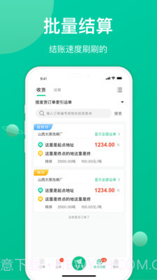 成丰货运经纪人端截图3
