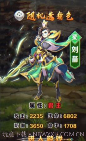 我在三国掷骰子截图2