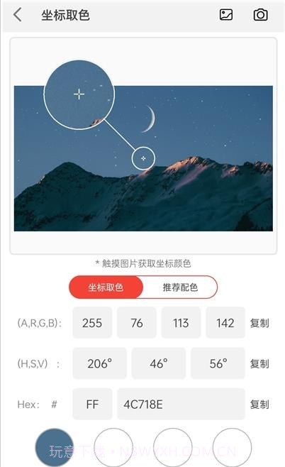 小鹿取色器手机版截图3 小鹿取色器手机版截图3