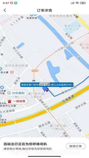 迅哒出行截图3 迅哒出行截图3