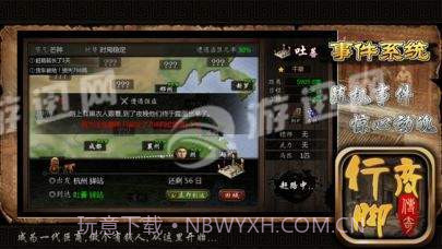 行脚商传奇免费版截图4 行脚商传奇免费版截图4