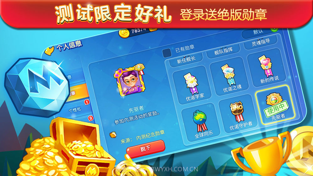 UNO一起优诺国际版截图2 UNO一起优诺国际版截图2