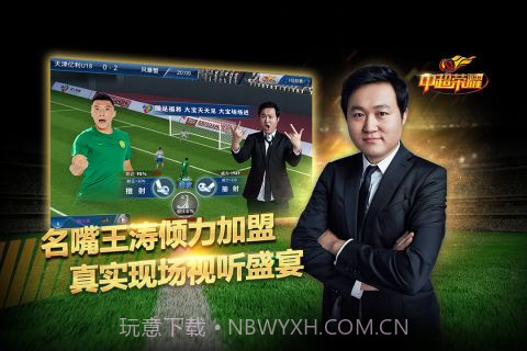 中超荣耀截图3 中超荣耀截图3