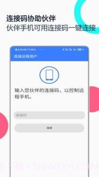 手机远程助手截图2 手机远程助手截图2