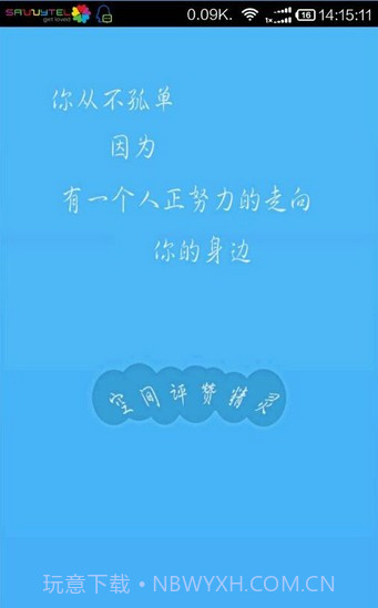 空间评赞精灵手机版截图4