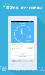 手机信号增强放大器截图3