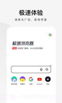 360手机浏览器极速版截图1