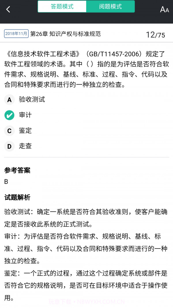 Tikubook软考截图2 Tikubook软考截图2
