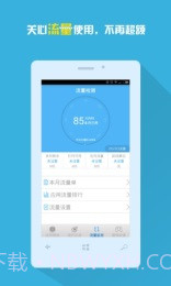 手机信号增强放大器截图2