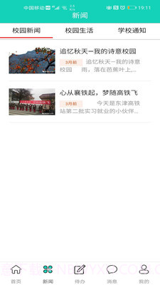 智慧襄铁截图4 智慧襄铁截图4