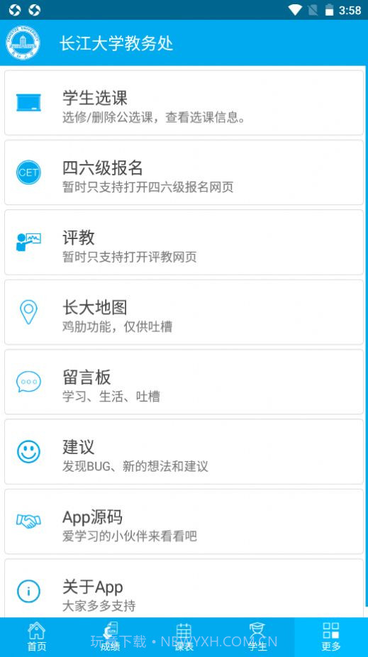 长大教务处截图2 长大教务处截图2