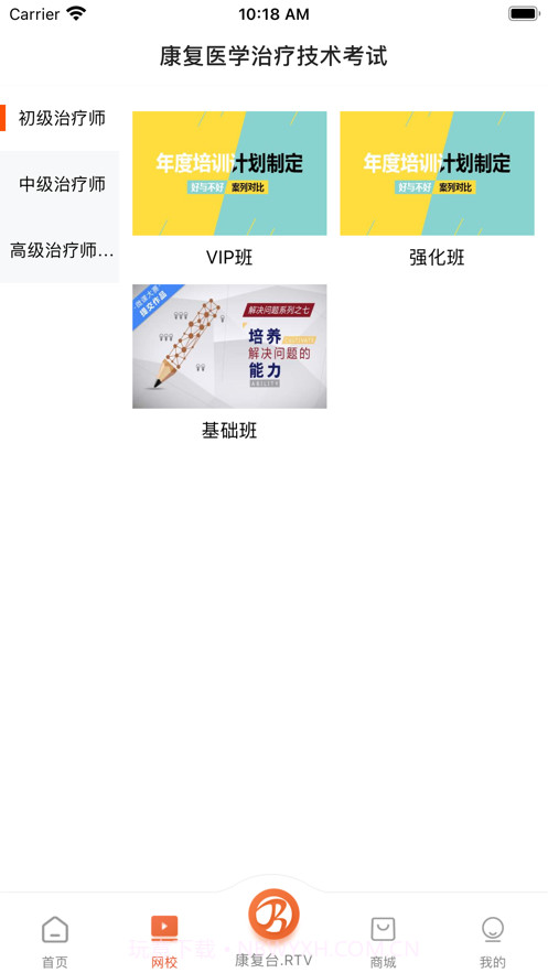 华励康复教育手机版截图3