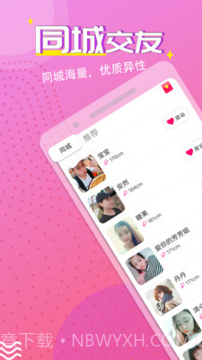 同城快聊截图2 同城快聊截图2