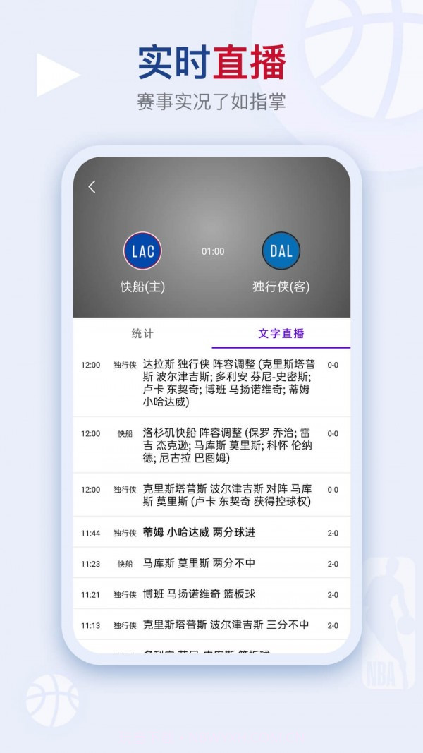 比赛文字直播截图3 比赛文字直播截图3