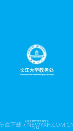 长大教务处截图3 长大教务处截图3