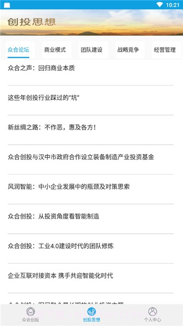 众合创投管理截图2