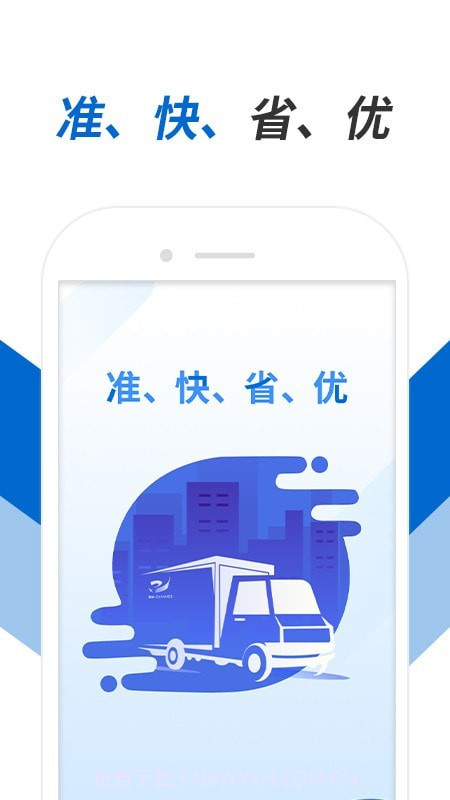运输执行截图1 运输执行截图1