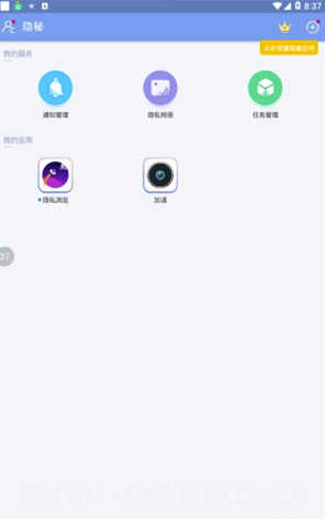 软件隐藏大师app(安卓软件隐藏大师)V2.9.7 截图3 软件隐藏大师app(安卓软件隐藏大师)V2.9.7 截图3