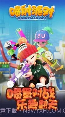 喷射派对手游截图2