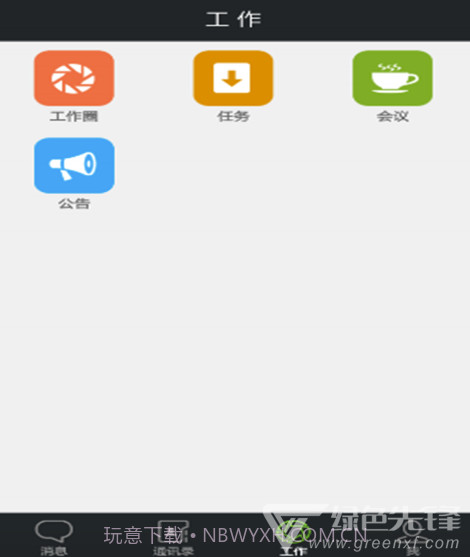 v网通(网通通讯录)V3.6.9 手机版截图1 v网通(网通通讯录)V3.6.9 手机版截图1