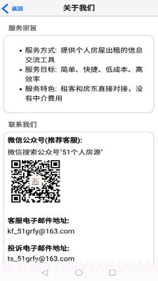 51个人房源租客版截图4 51个人房源租客版截图4