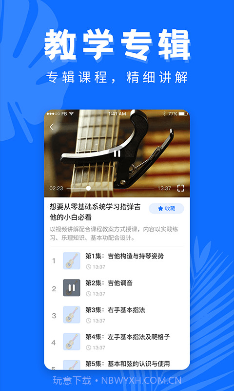 吉他屋手机版截图2 吉他屋手机版截图2