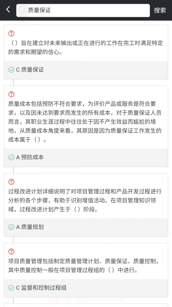 Tikubook软考截图4 Tikubook软考截图4