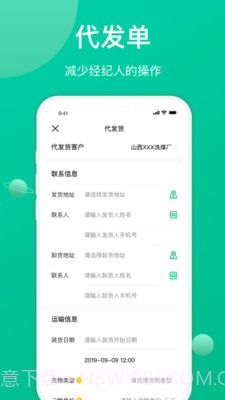 成丰货运经纪人端截图4