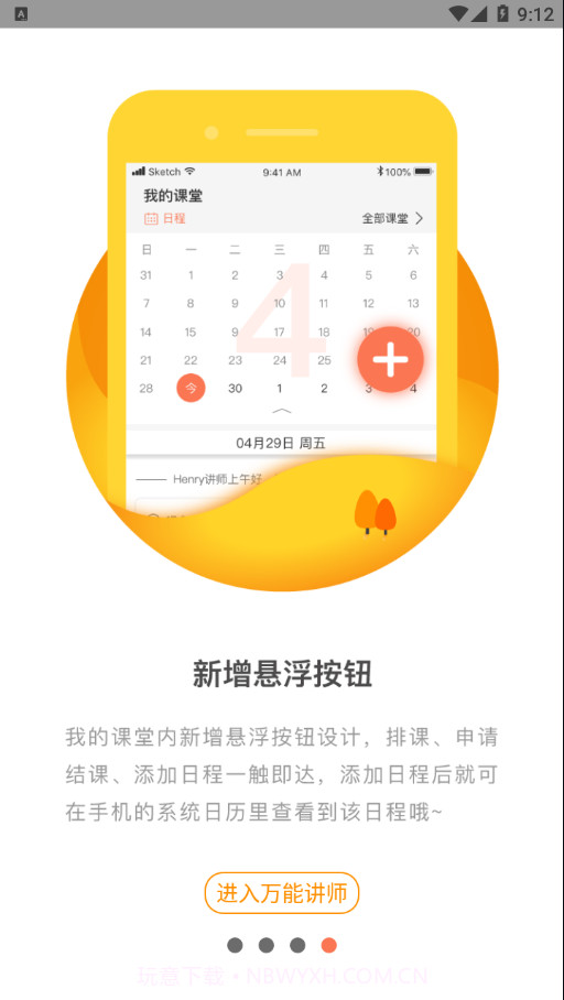 万能讲师截图4 万能讲师截图4