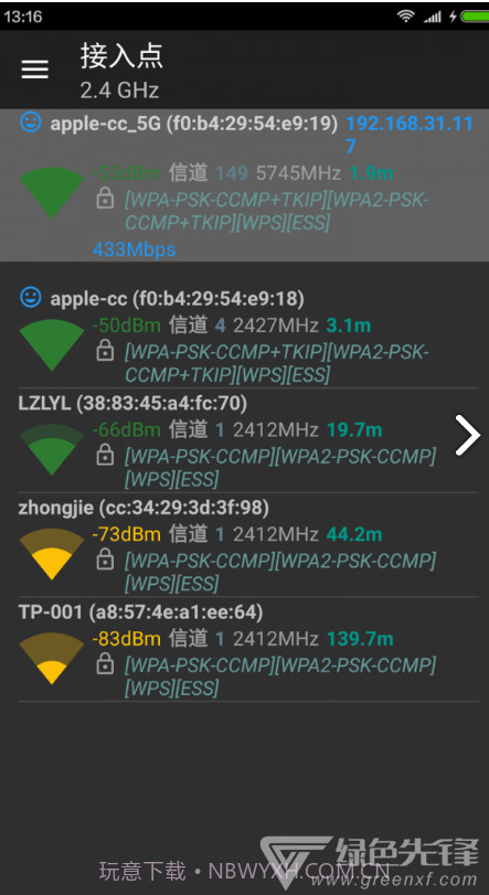 Wifi分析助手(wifi分析助手改变信道)V7.2.8 安卓手机版截图4