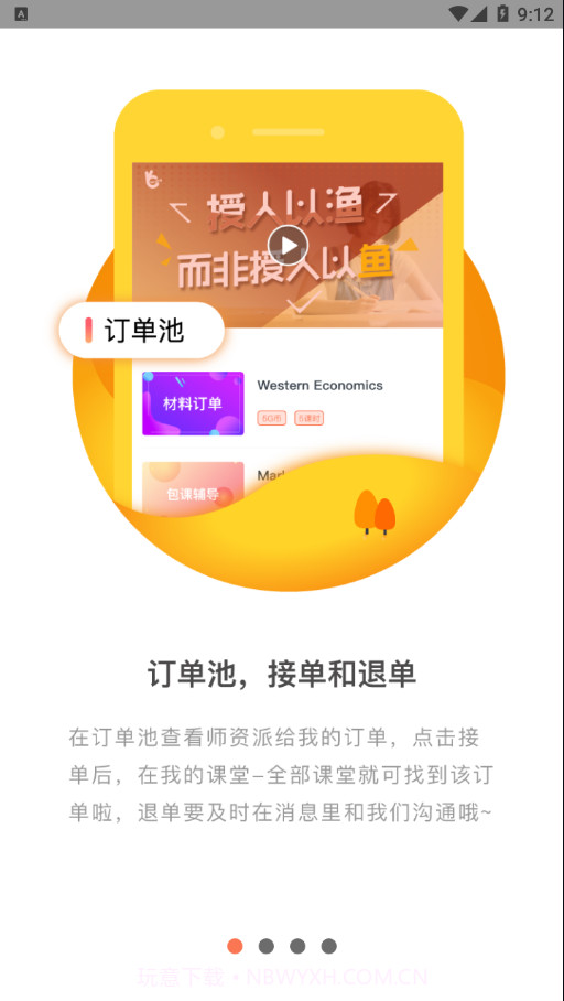 万能讲师截图2 万能讲师截图2