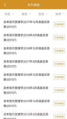 自考行政管理截图1 自考行政管理截图1