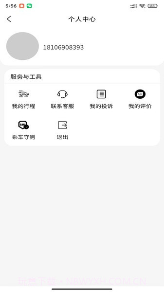 迅哒出行截图2 迅哒出行截图2
