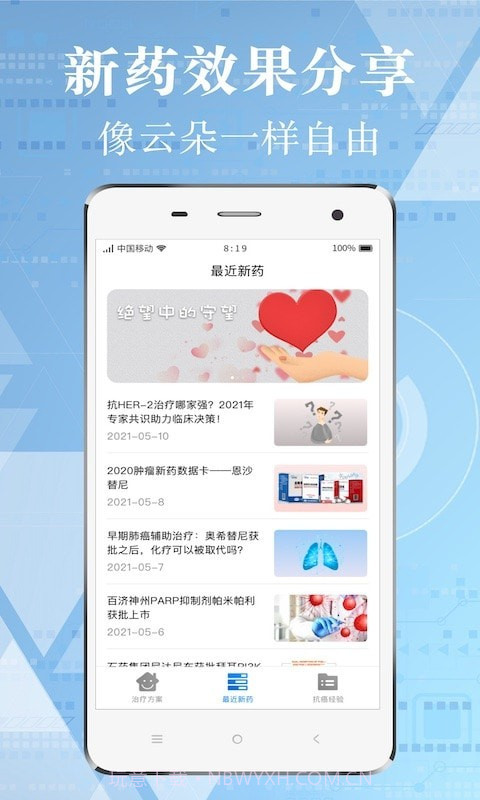 找帮癌症康复经历截图2 找帮癌症康复经历截图2