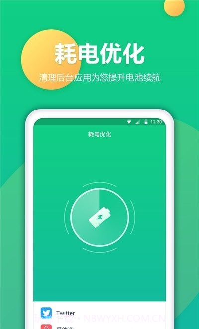 手机电池修复手机版截图1 手机电池修复手机版截图1