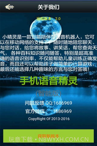 手机语音精灵官网版截图4 手机语音精灵官网版截图4