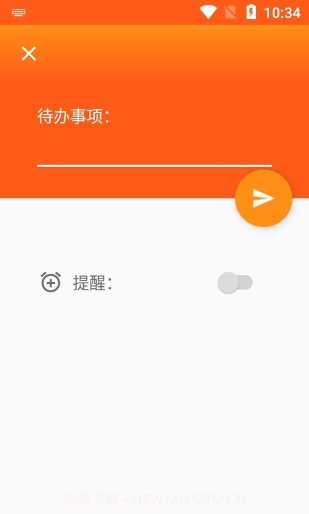 橙子待办截图2