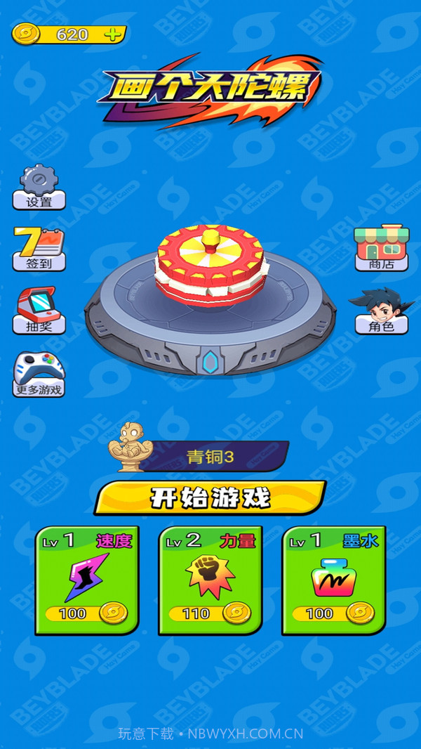 画个大陀螺截图2