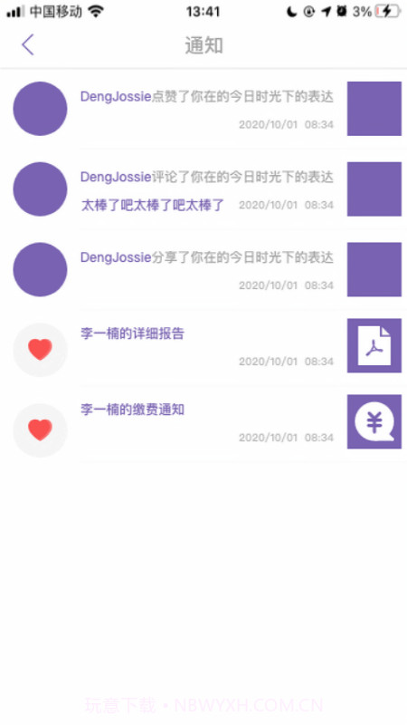 鑫时光集家长版截图2 鑫时光集家长版截图2